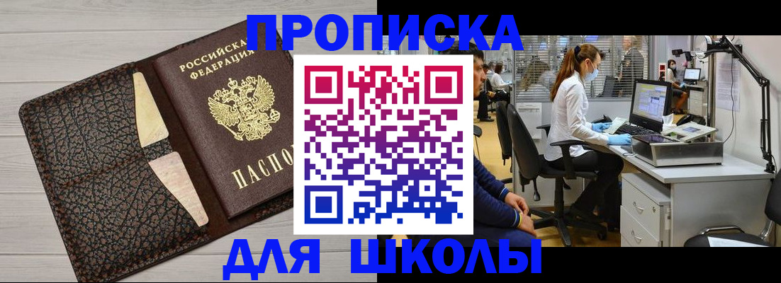 прописка ребенка в Камызяке